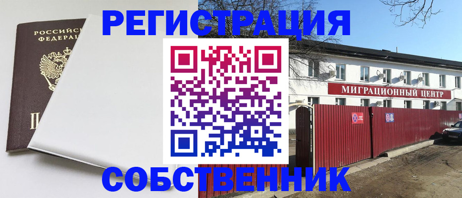 миграционный учет в Элисте