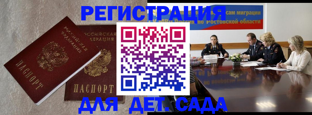 прописка 2025 в Элисте